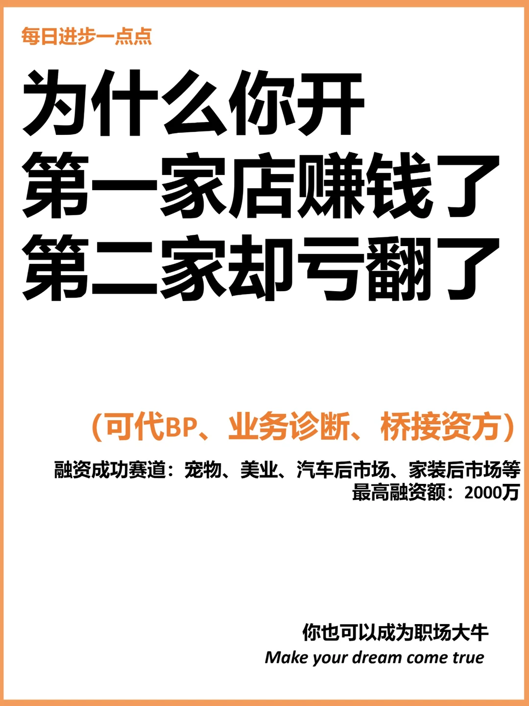 为什么你开 第一家店赚钱了 第二家却亏翻了