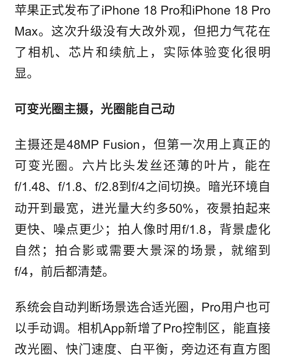 iPhone 18 Pro可变光圈上线：夜拍更亮、续航更久，Pro控终于到手