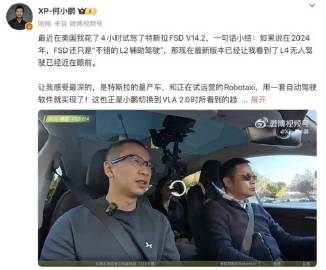 【何小鹏：相信2026年全自动驾驶会真正到来 直接从L2到L4】12月...