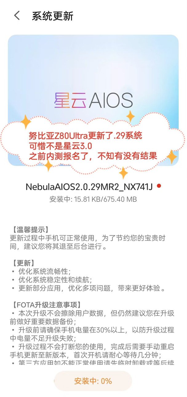 这周努比亚Z80Ultra又更新了？