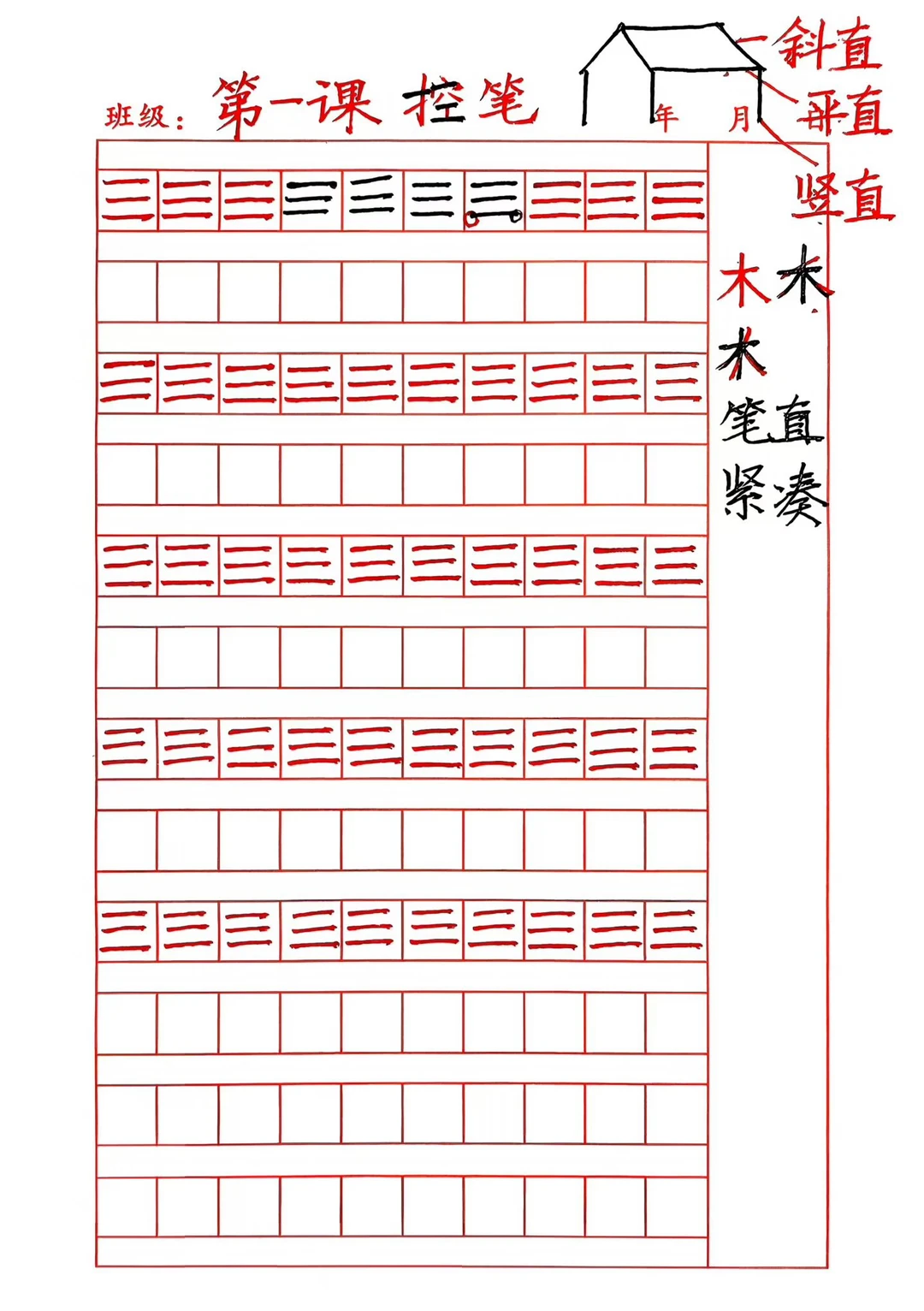 状元老师楷书快写陪练课