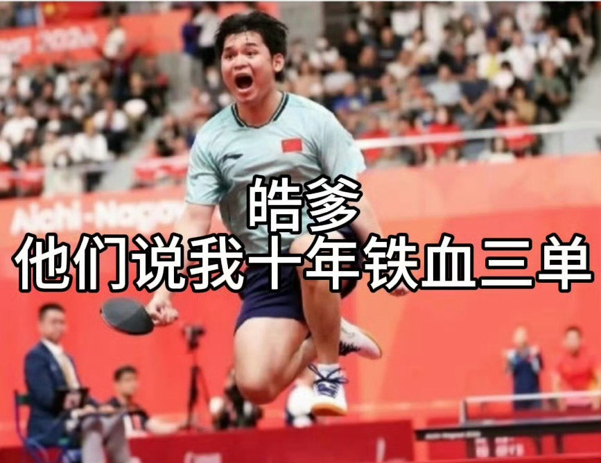 #林诗栋蒯曼混双退赛#
请选择你的英雄 ​
