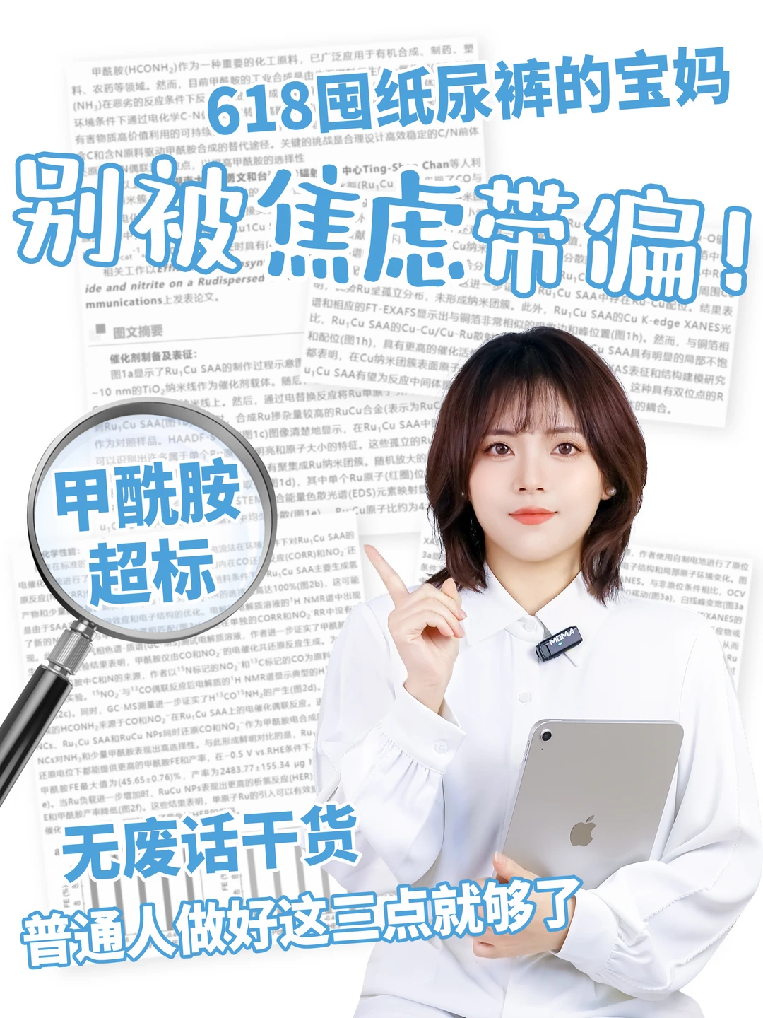 纸尿裤甲酰胺究竟是什么？别盲目恐慌！