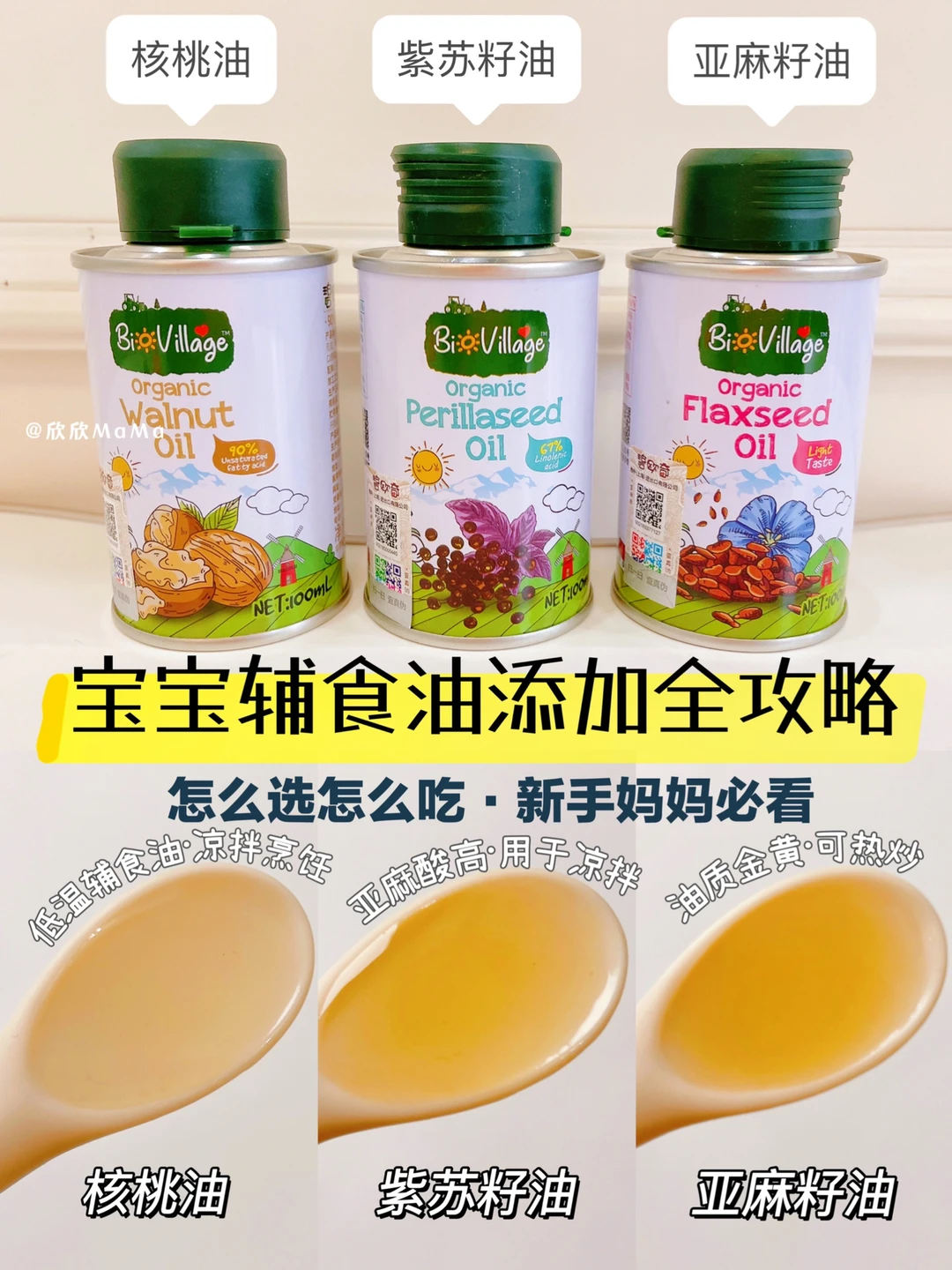 宝宝辅食油添加全攻略✅怎么选❓怎么吃❓