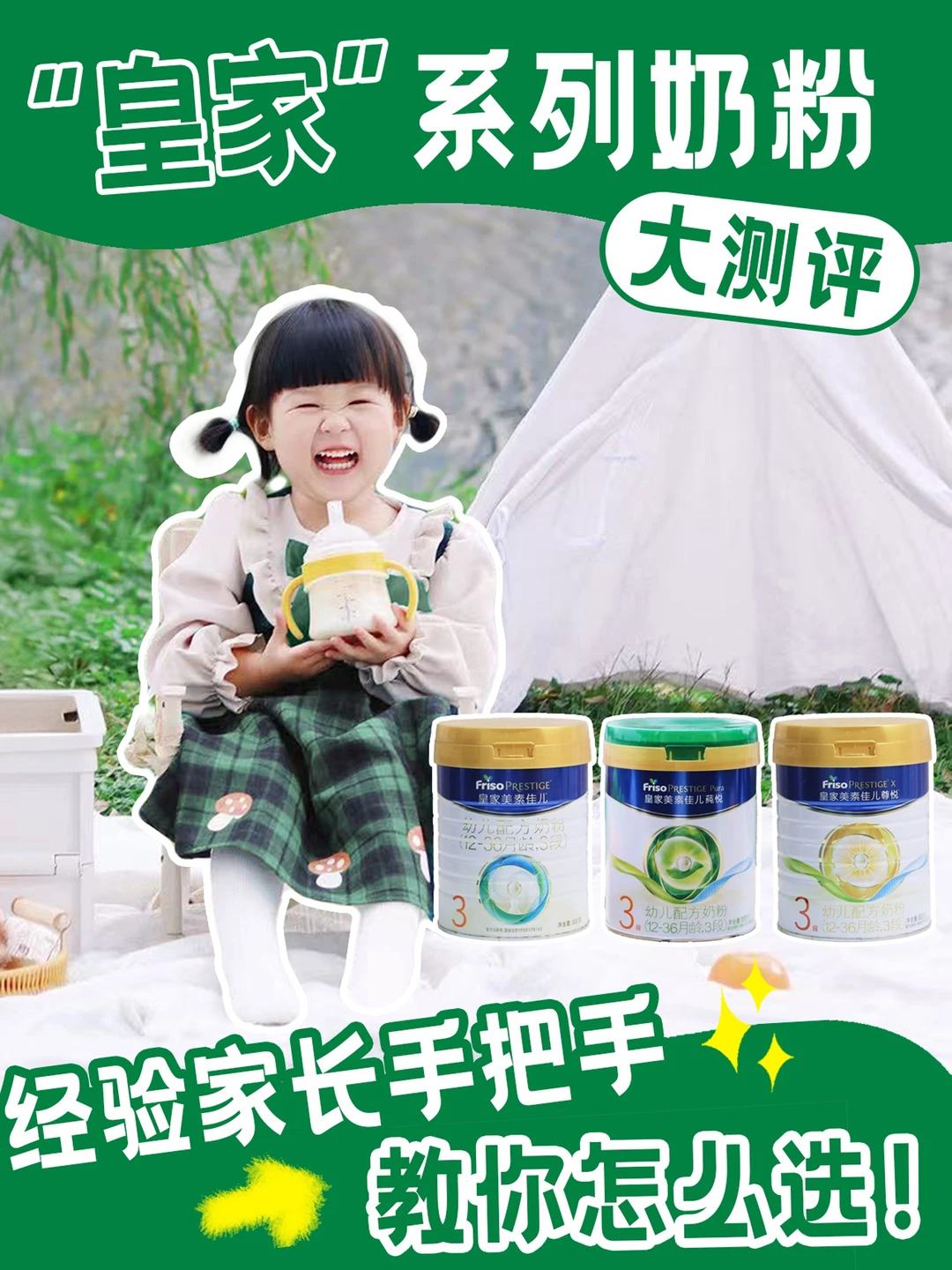 皇家系列奶粉大测评，经验宝妈教你怎么选~