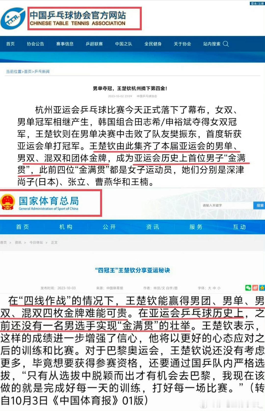 【中国乒乓球协会】【国家体育总局】【官方认证】亚运金满贯哦[可怜][可怜][可怜] ​