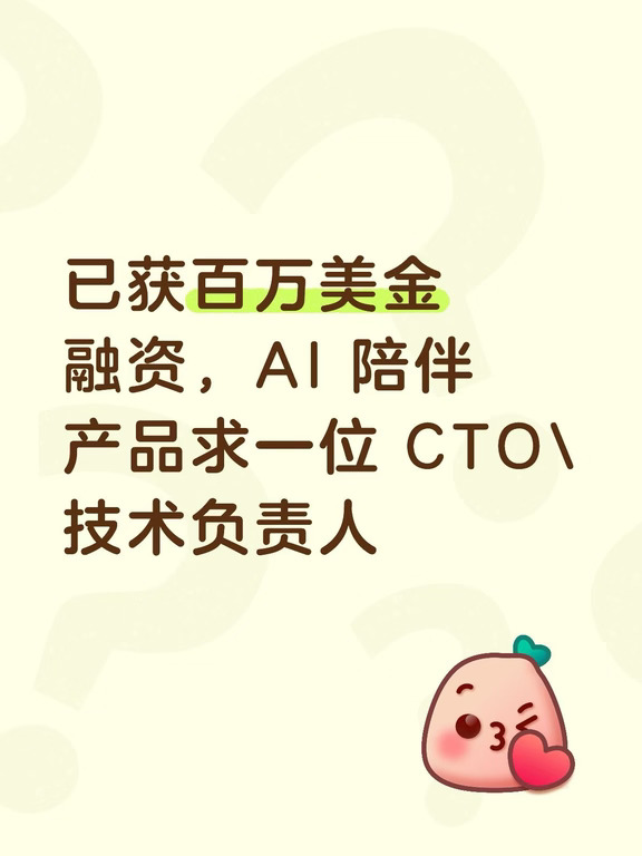 codex建议我招CTO，我来了