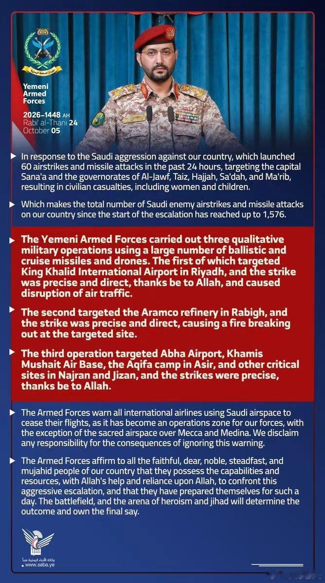 🚨🇸🇦🇾🇪 胡塞武装刚刚警告所有航空公司远离沙特领空，因为据报道他们的地面部队正在包围塔伊兹

胡塞武装发言人叶海亚·萨里称，无人机加上弹道导弹和巡航导弹针对了哈立德国王国际机场、阿美石油的拉比格炼油厂和军事地点，并告诉全球航空公司停止飞越该王国，除麦加和麦地那上空外。

利 ​