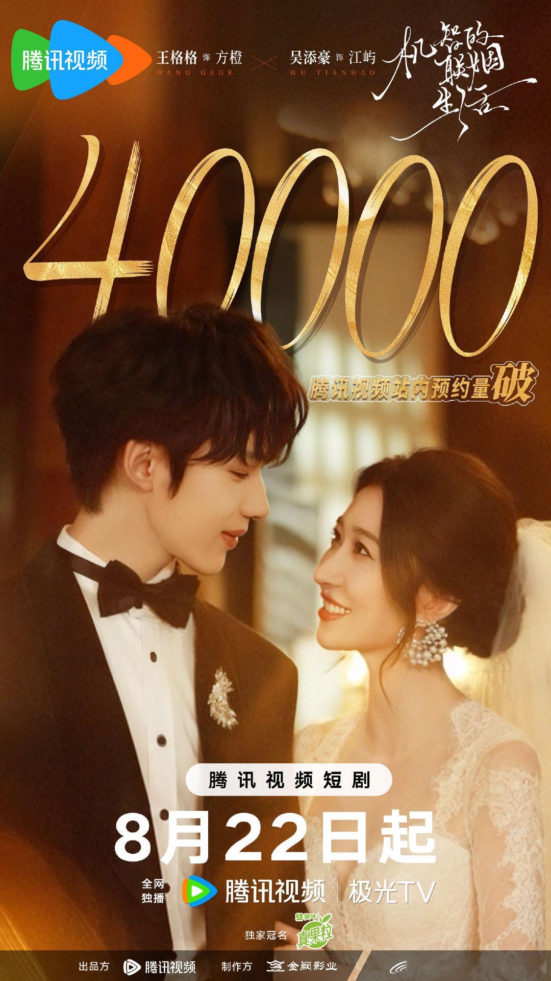#机智的联姻生活# 预约破4万🎊「联姻」搭子💕欢乐一「夏」！8月22日12点起，锁定，和方橙江屿一起享用这份美味“大餐”[憧憬]
🐧 ​