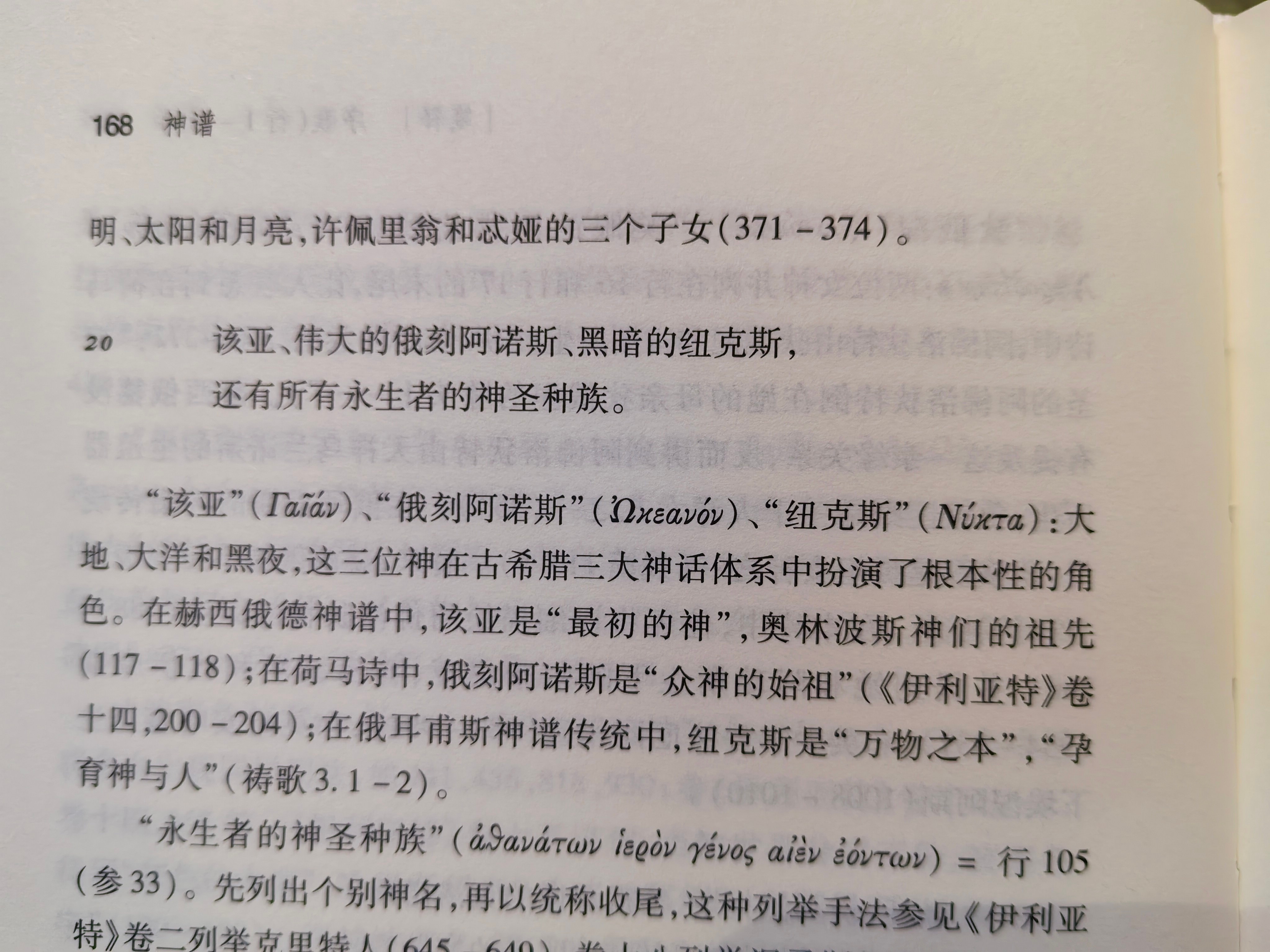 【神谱】该亚、俄刻阿诺斯、纽克斯：大地、大洋和黑夜，这三位神在古希腊三大神话体系中扮演了根本性的角色。在赫西俄德神谱中，该亚是最初的神，奥林波斯神们的祖先；在荷马诗中，俄刻阿诺斯是众神的始祖；在俄耳甫斯神谱传统中，纽克斯是万物之本，孕育神与人。 ​​​