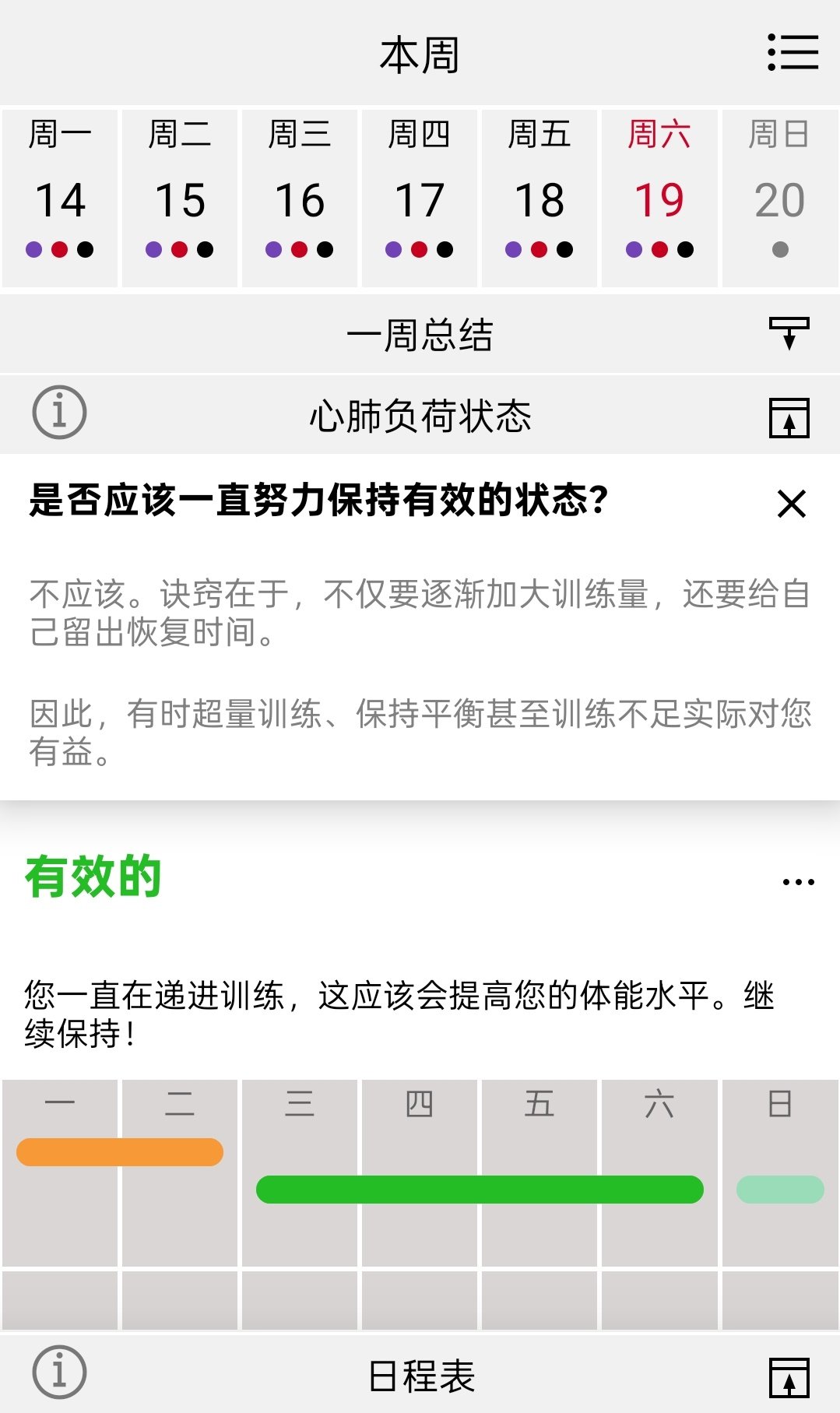 明天课表，polar秋季#马拉松# 备赛计划心率二区超慢跑110分钟，看了下天气预报，搞不动。 ​