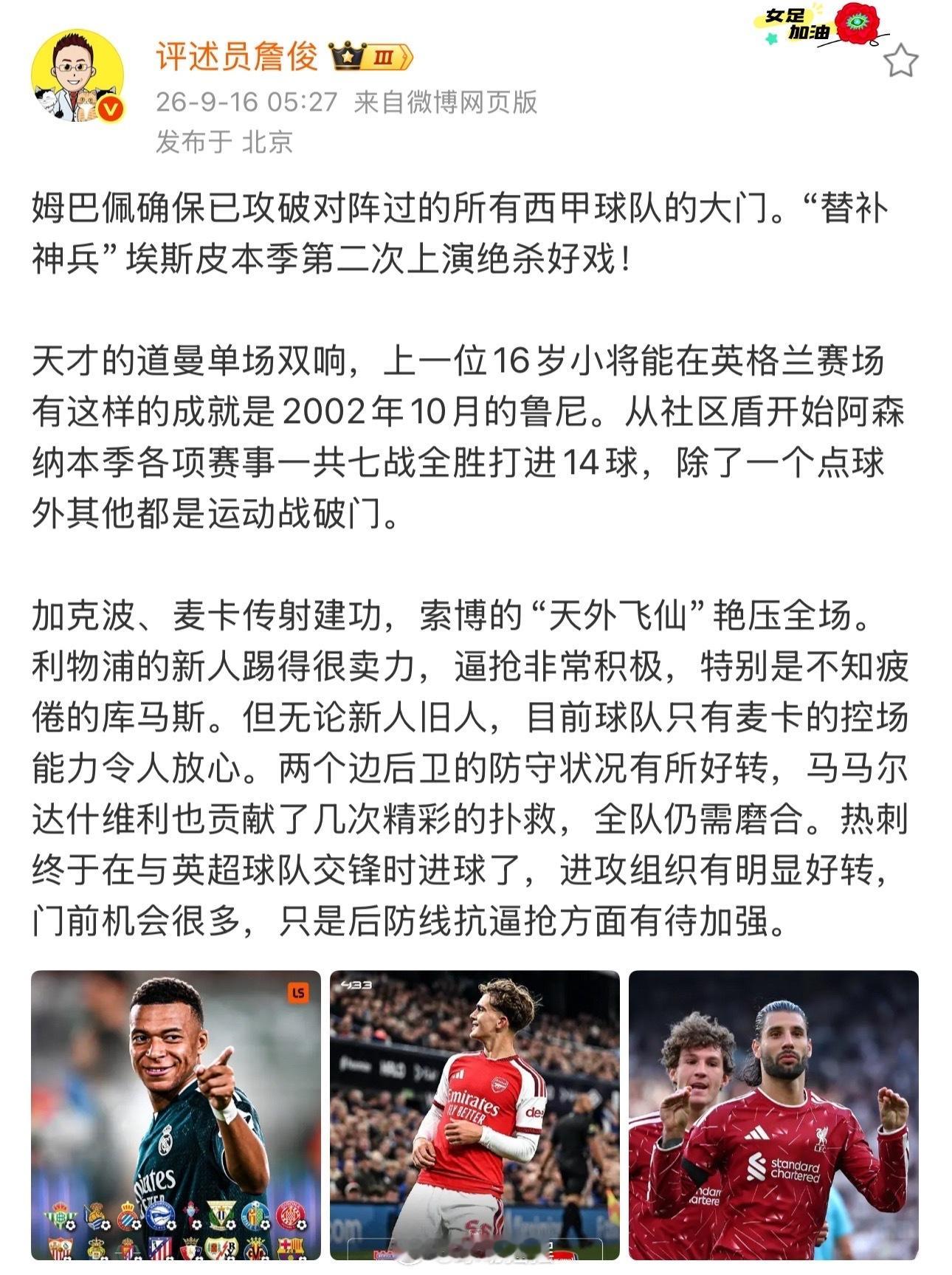 詹俊说阿森纳本季七战全胜打进14球詹俊今晨赛后点评提到，从社区盾开始，阿森纳本季各项赛事一共七战全胜，打进14球，除了一粒点球外，其余全部是运动战破门。 ​​​