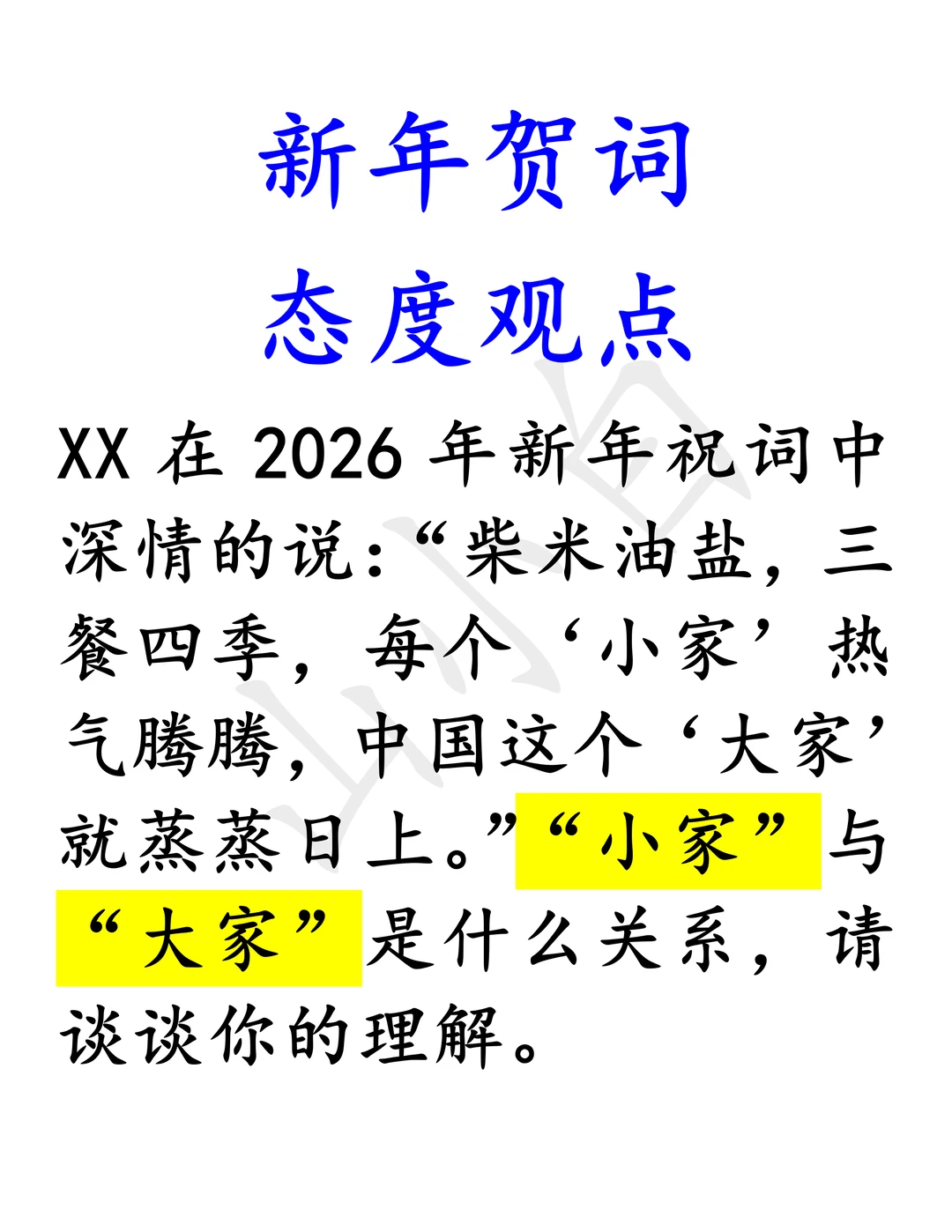 社会热点｜“大家”与“小家”是什么关系？