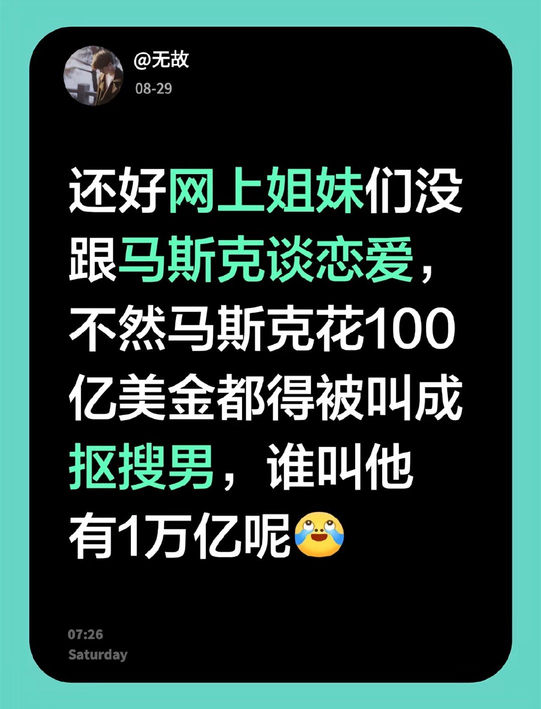穷则固定伤，富则百分比 ​