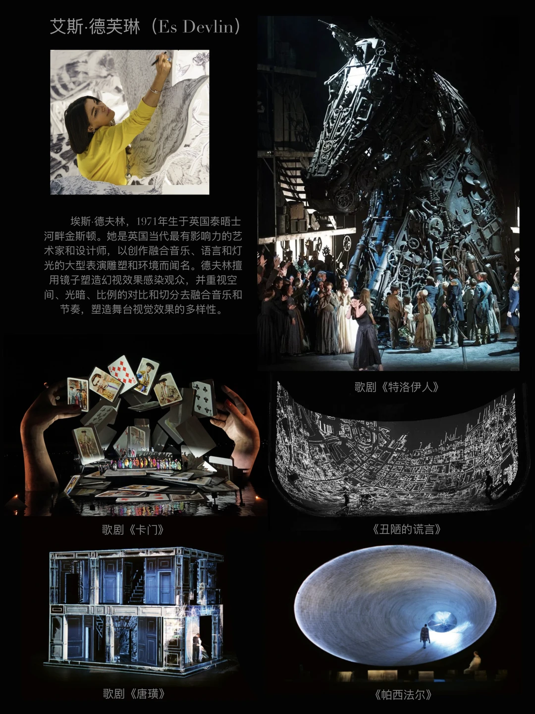 舞美设计师｜Es Devlin  埃斯·德夫林