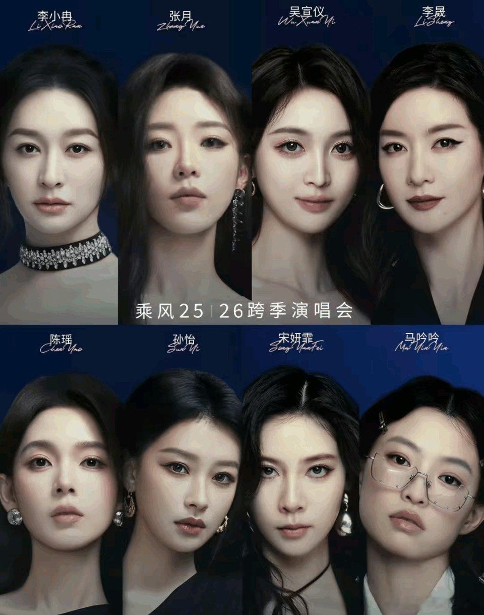看得出来大环境真的不好了，
​没有想到，
​像李小冉、孙怡这些当红大明星，居然不去演戏也开始去演唱会了
​看到芒果《浪姐》节目组发了通知，要在下个月开一个拼盘演唱会，而成员不仅有第7季的，还有上一季的几个姐姐。
​其中包括李小冉、孙怡、陈瑶、张月、吴宣仪、李晟、宋邢菲跟马吟吟。
​虽然 ​