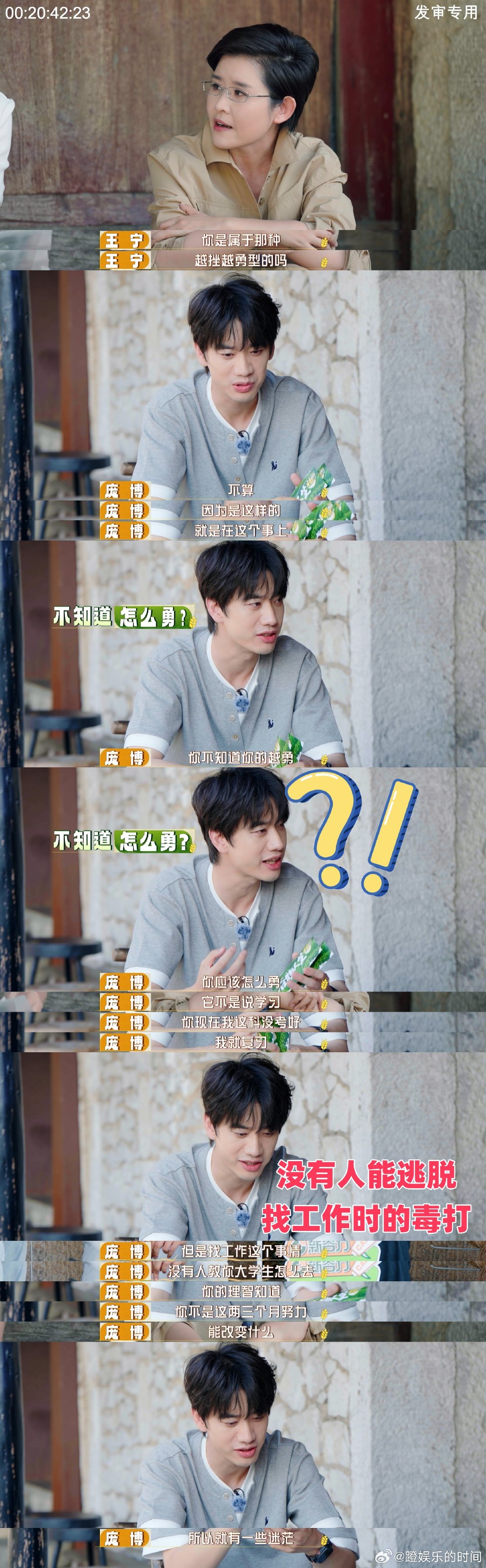 #庞博自曝当年求职大厂被拒##庞博也有过面试焦虑# 庞博分享早年求职大厂被拒，坦言也曾有面试焦虑，成功从来不是一蹴而就，那些被拒的日子，都在为后来发光做铺垫。 ​