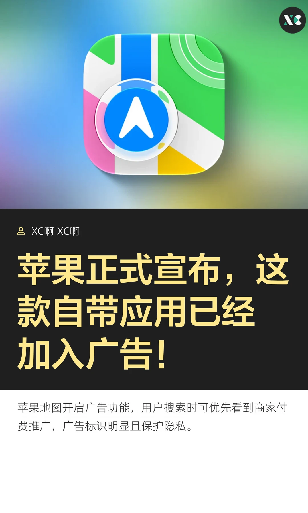 苹果正式宣布，这款自带应用已经加入广告