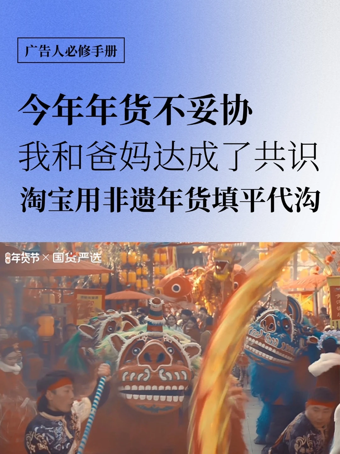 看完这支 TVC，我从非遗里找到年味共同记忆