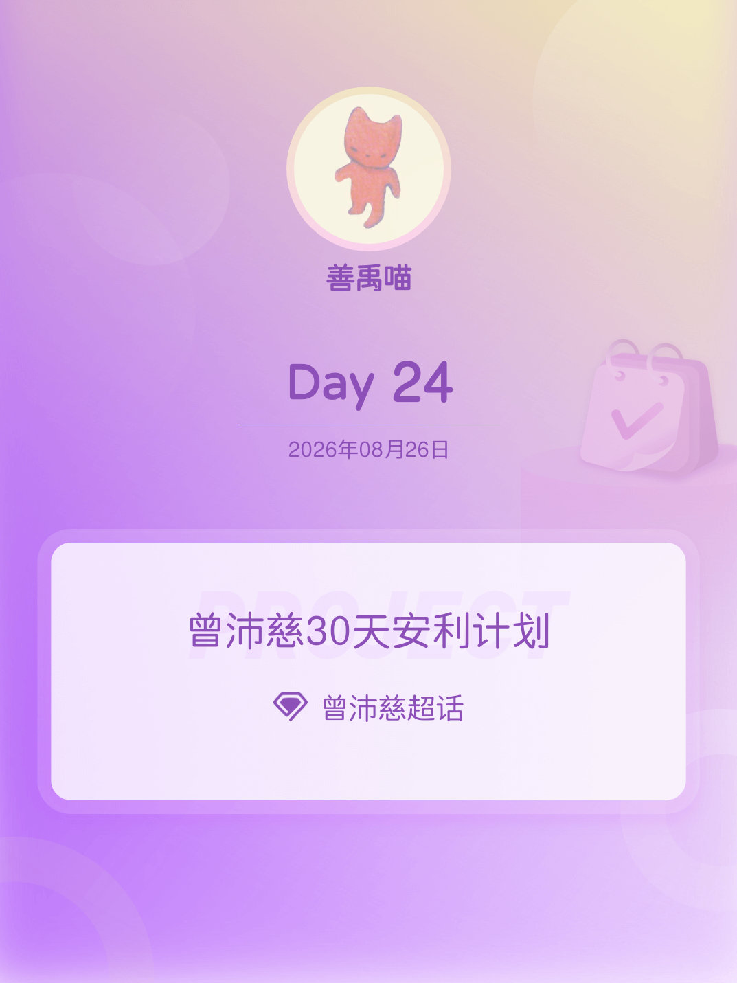 #曾沛慈[超话]##曾沛慈30天安利计划##曾沛慈30天安利计划# Day24 ​