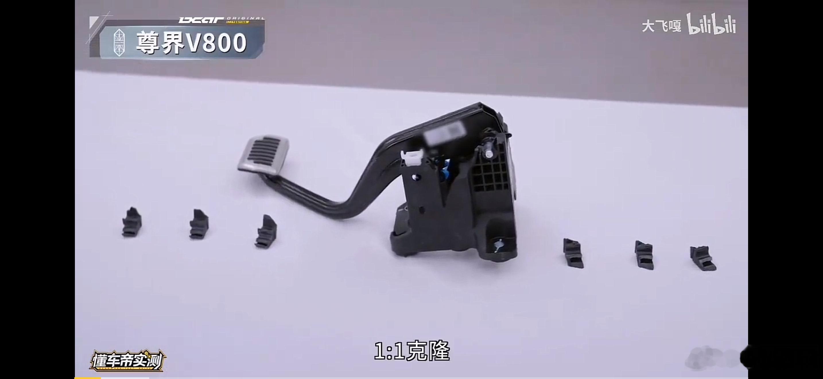 #尊界V800公布制动踏板第三方检测结果#懂车帝测试的时候，我记得三个断的是同样的位置，就是踏板装置支架的连接部分。
官方称测试的踏板总成，自然也包含了这部分，我仔细查了一下相关的标准QC/T 788-2018，确实涵盖了底座支架，只不过图一只是测试的一部分。
但是问题来了，静态加载既然合格了，动态 ​