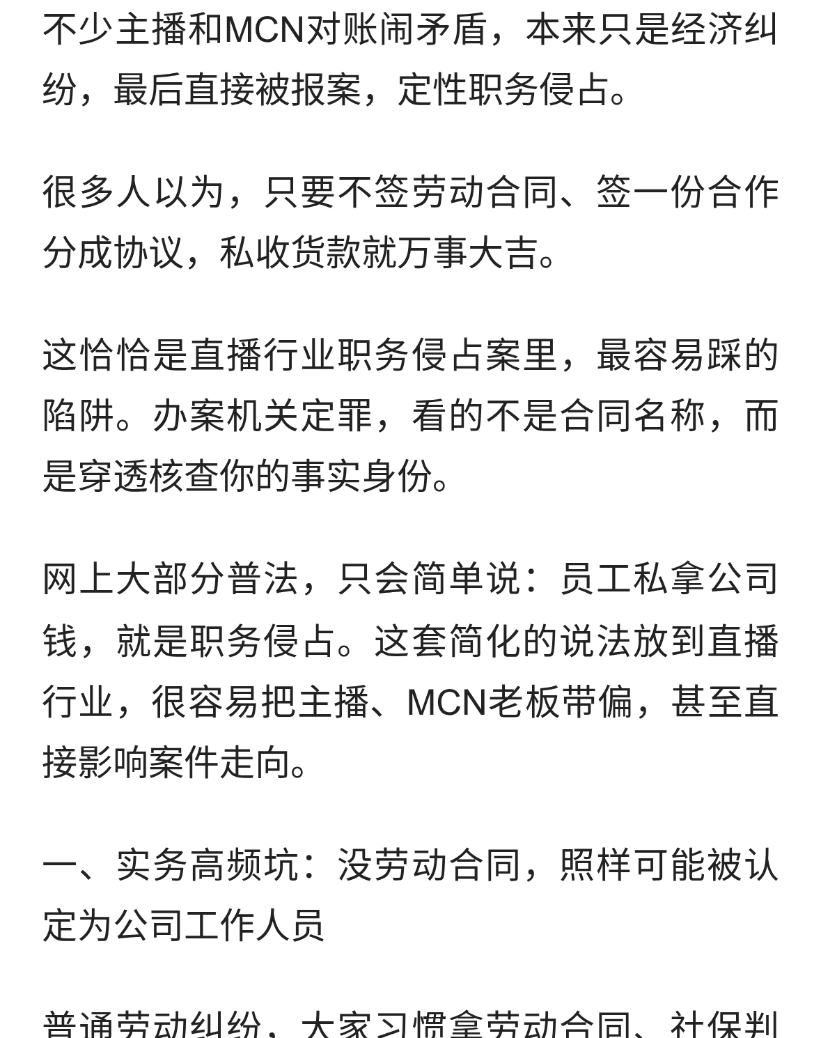 主播私收货款被认定职务侵占？签合作协议，也未必能保平安