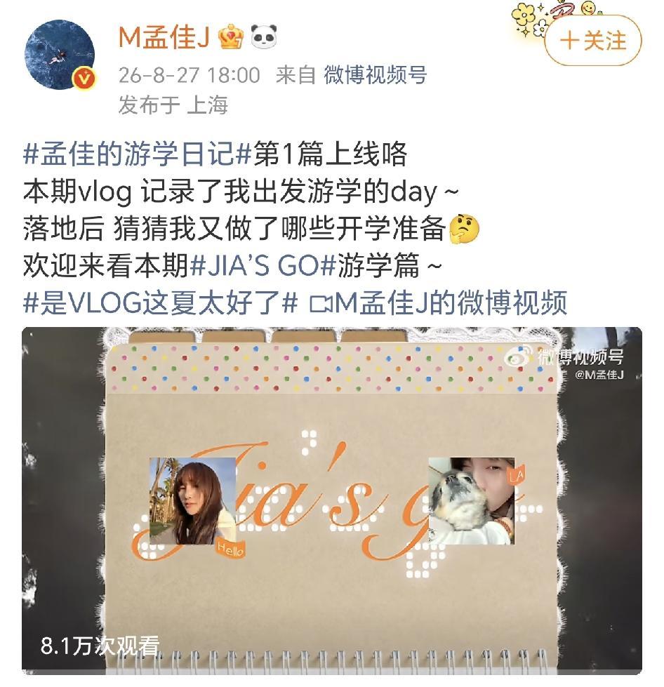 孟佳的游学日记！
8月27日，孟佳在社交平台晒出了自己到美国留学的日记第1篇，分享了他从国内出发到美国，开启游学之旅的种种。她发文：“………落地后 猜猜我又做了哪些开学准备🤔……”
哇偶，在飞机上她分享了自己的背包，和用来写日记的小本本，到了美国，来接机的猜猜是谁。
没想到是刘逸云呀，简单的打扮，好