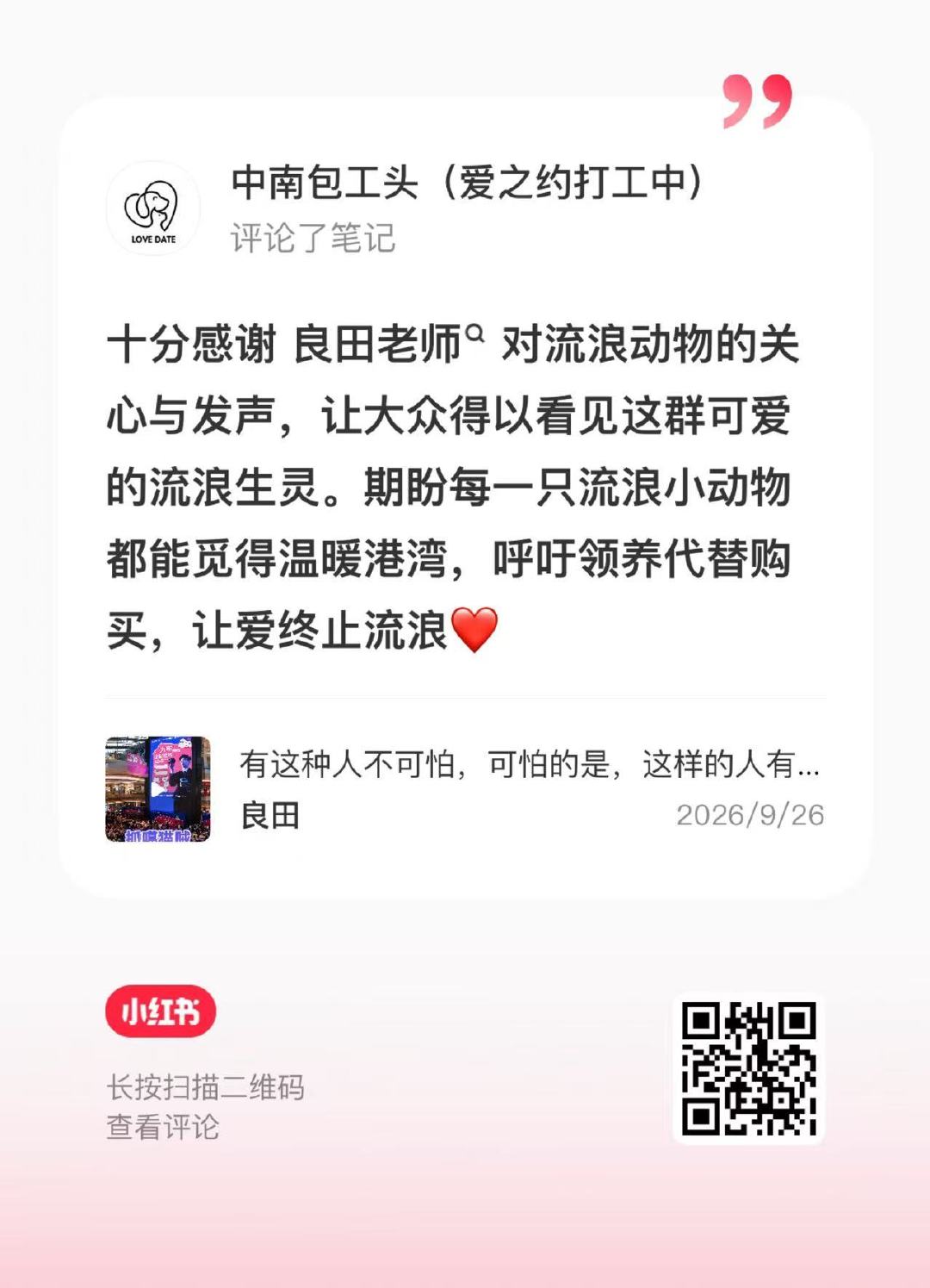 🌹请支持中南爱之约 ​