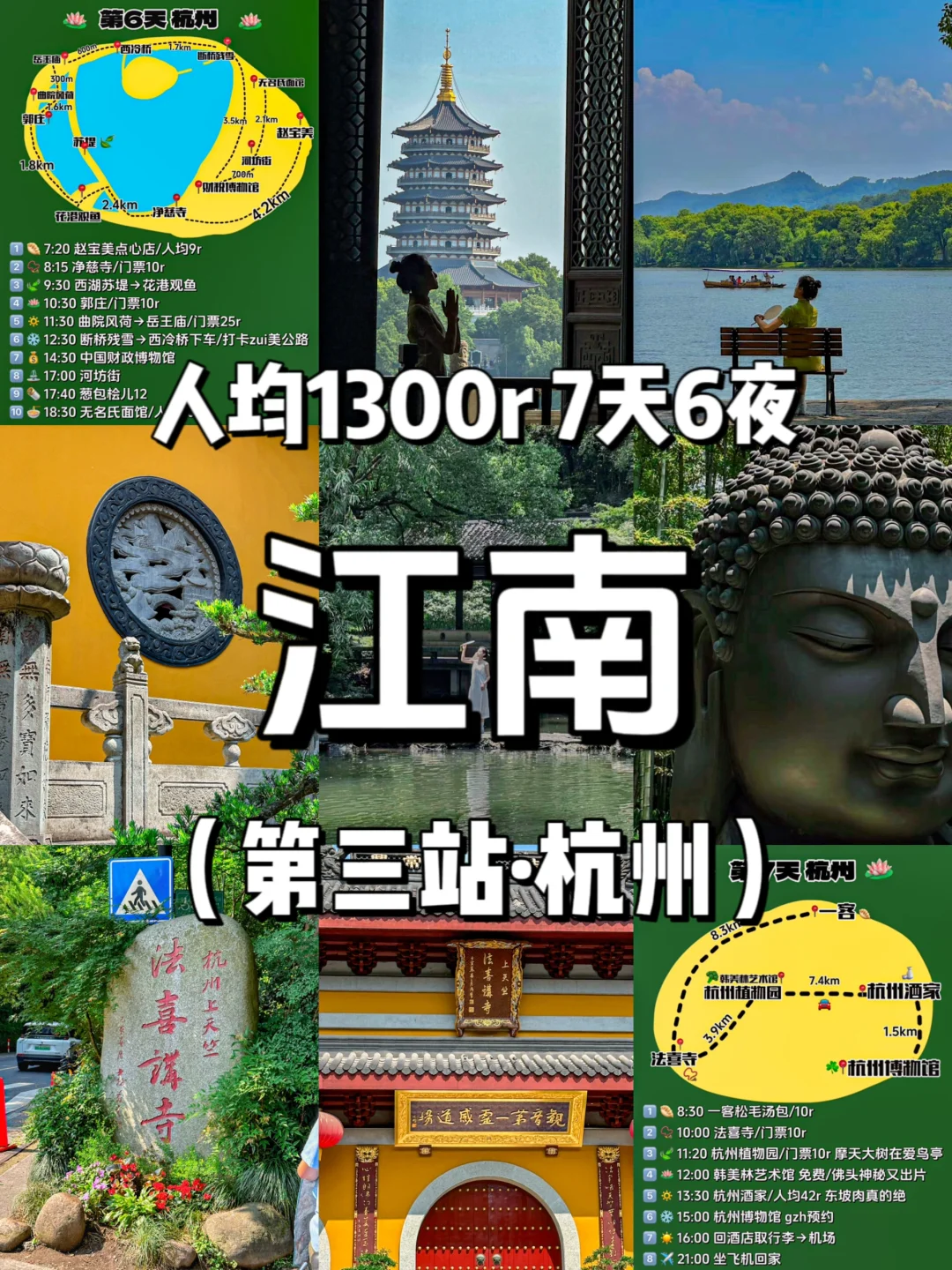 《南京苏州杭州旅游攻略》7天6夜,人均1300