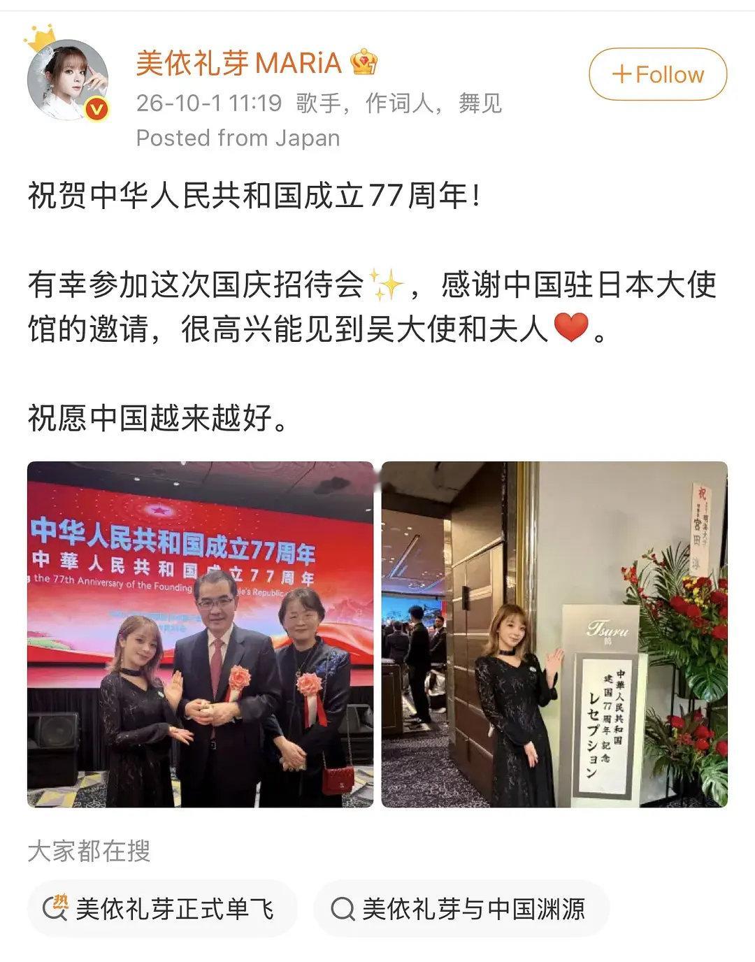 美依礼芽拿到大结果

离婚后现在能自由自在，在日女里也算拿到大结果了。

多年来表明亲中态度，现在能参加中国驻日大使馆邀请的国庆招待会 ​