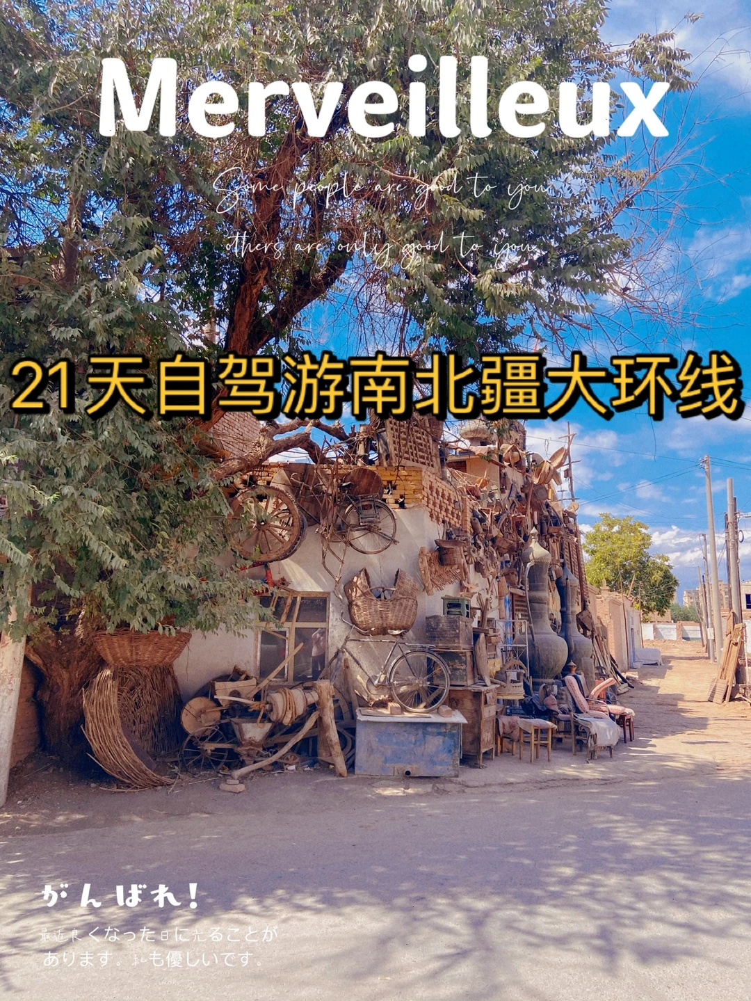 值得N刷的城市｜21天自驾游南北疆大环线攻略