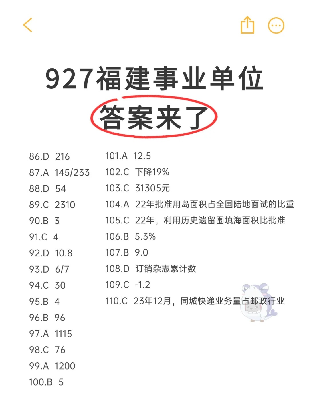 927福建事业单位答案来啦！