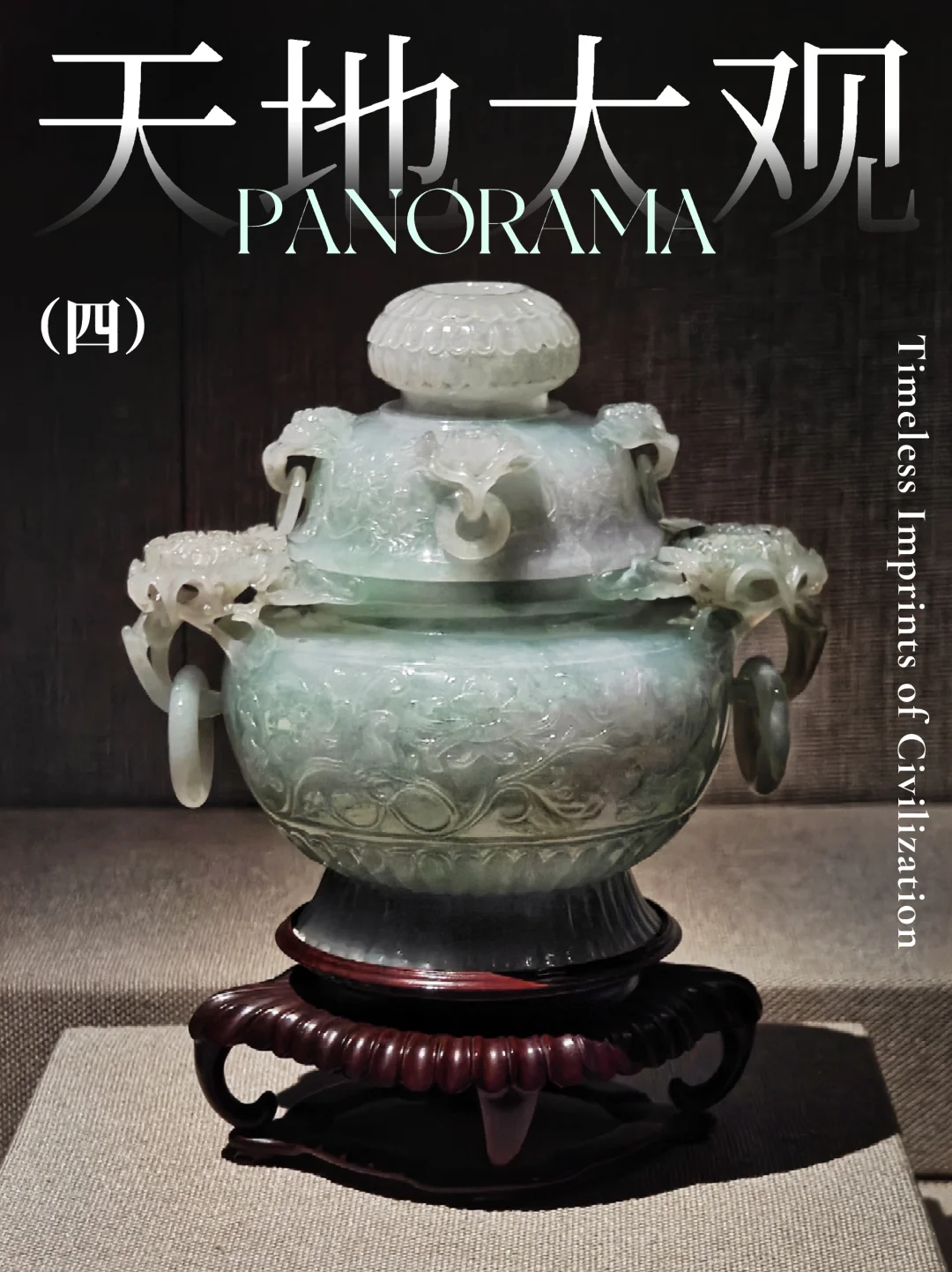 预感本周日会被挤爆的展｜天地大观（四）