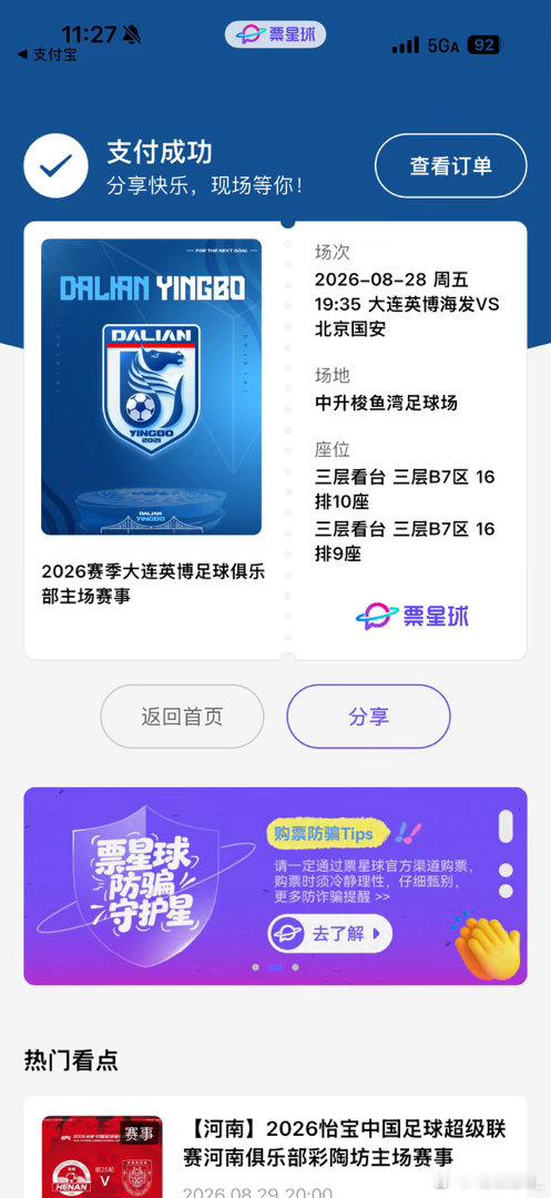 动人心弦，有惊无险。
#中超联赛[超话]##大连英博[超话]# ​
