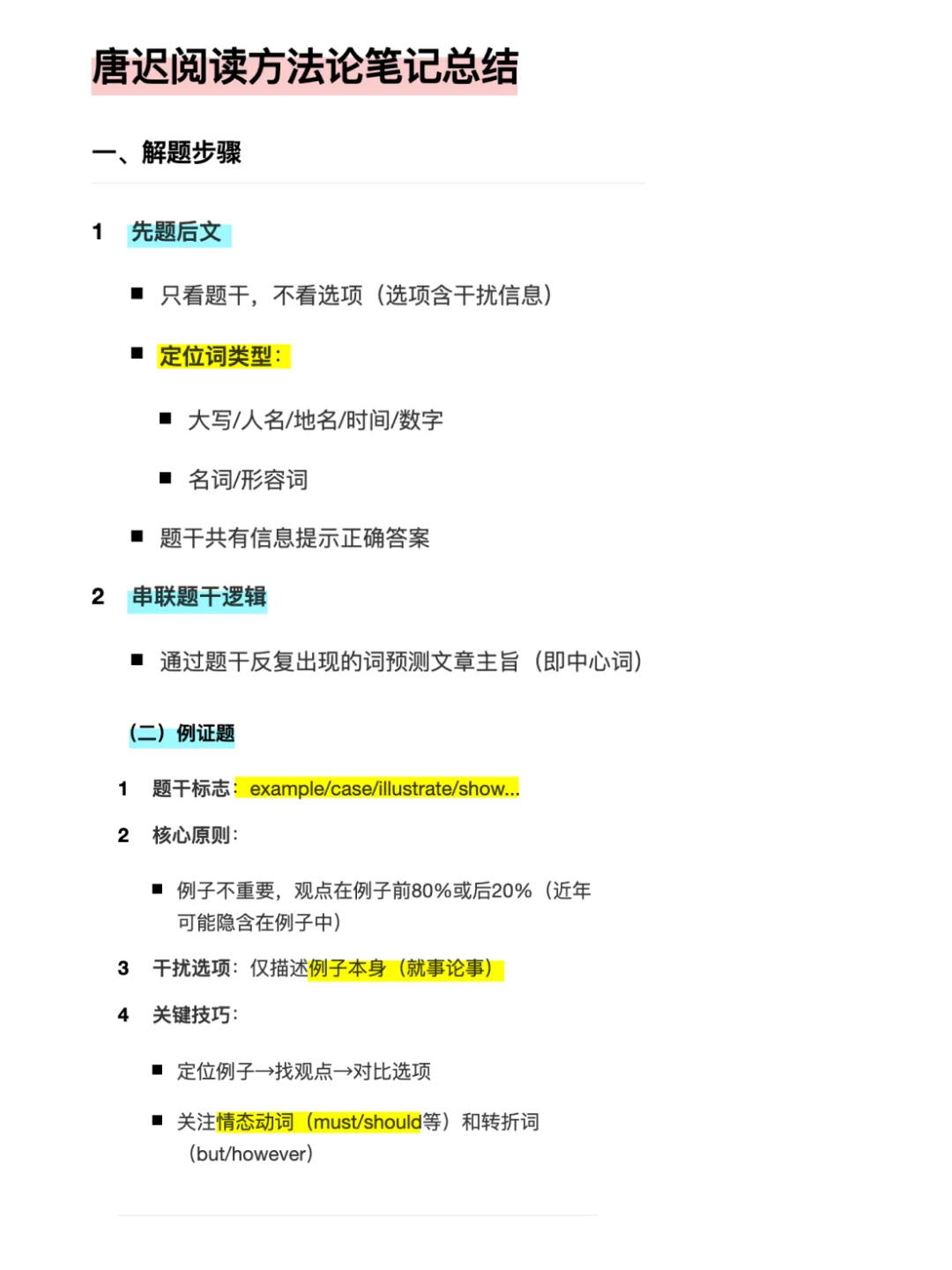 10分钟掌握唐迟阅读法｜考研党速存🔥