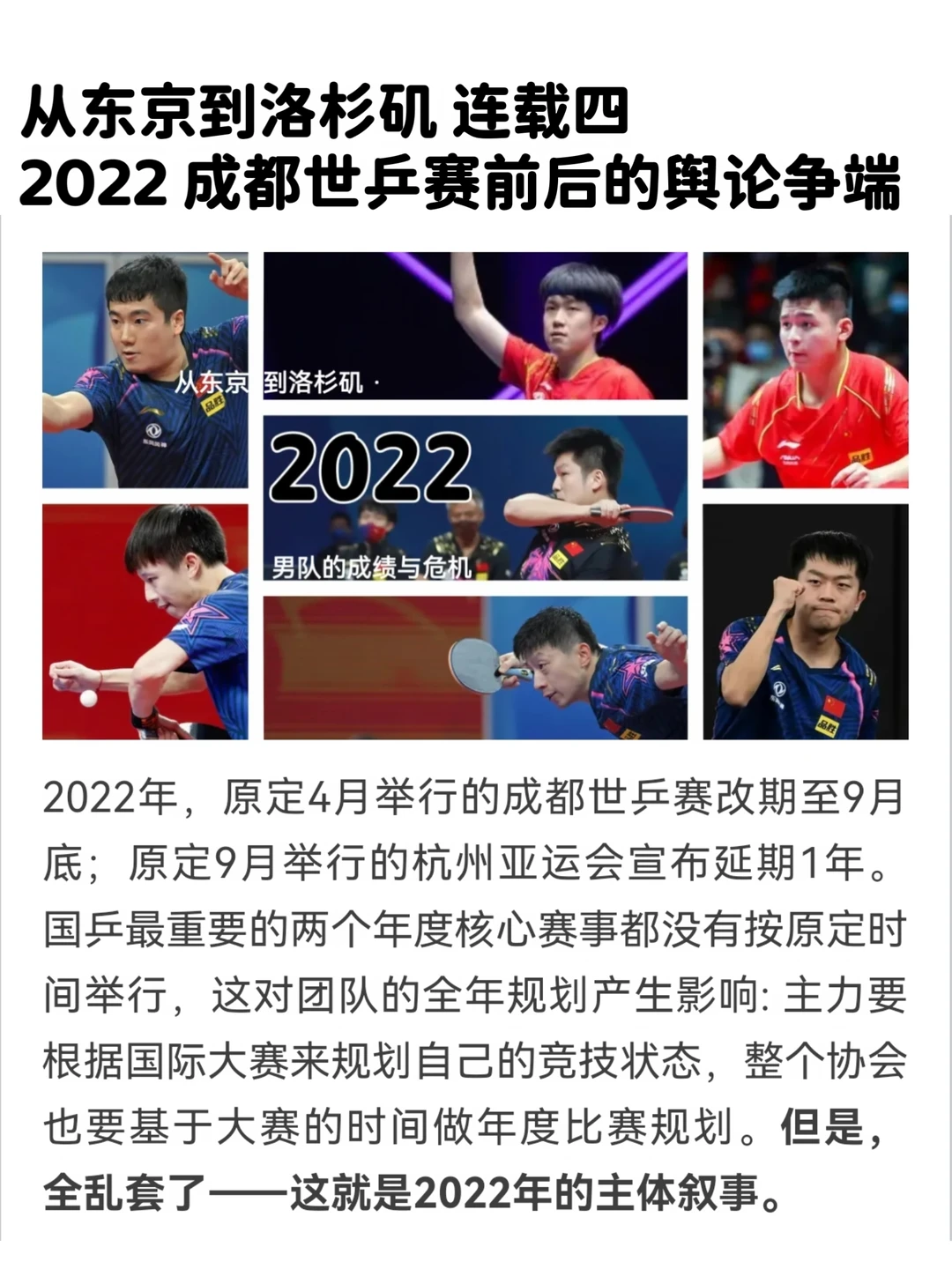 从东到洛 连载四 成都世乒赛前后的争端