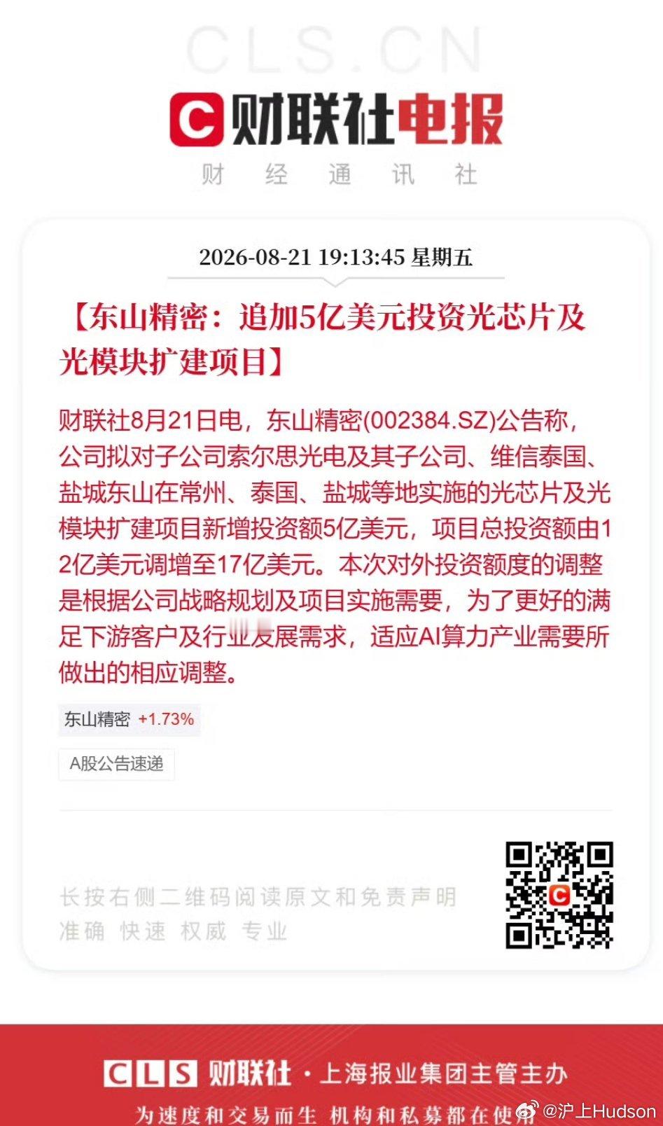 PCB与光模块同步扩产，景气背后暗藏博弈
 
当下AI算力产业链，PCB与光模块两大赛道正在同步开启大规模扩产浪潮，这一轮扩产，根源来自海外AI大模型迭代带来的硬件需求爆发，1.6T、3.2T高速产品订单持续放量，头部企业现有产能已经难以承接源源不断的客户订单，倒逼各家企业加大资本开支布局新产能 。
  ​