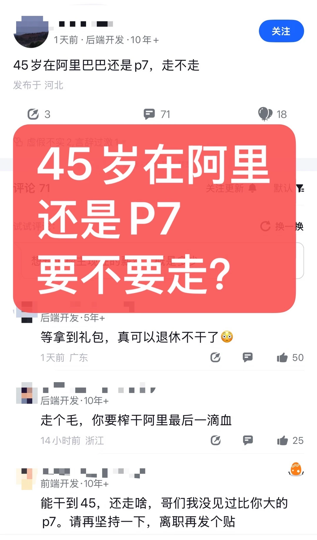 45岁在阿里还是p7，要不要走？