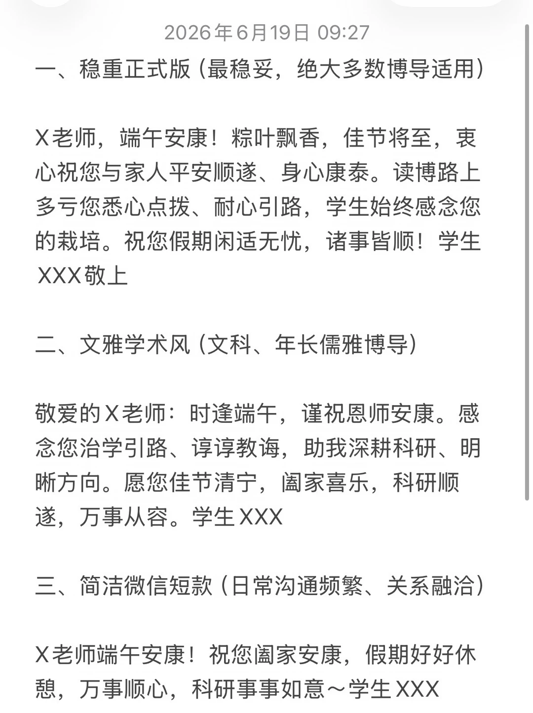 给博导发的端午祝福