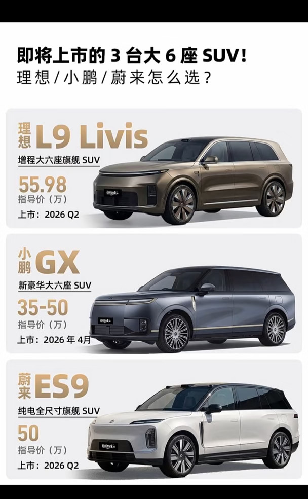 2026三台“巨无霸”大六座要来了