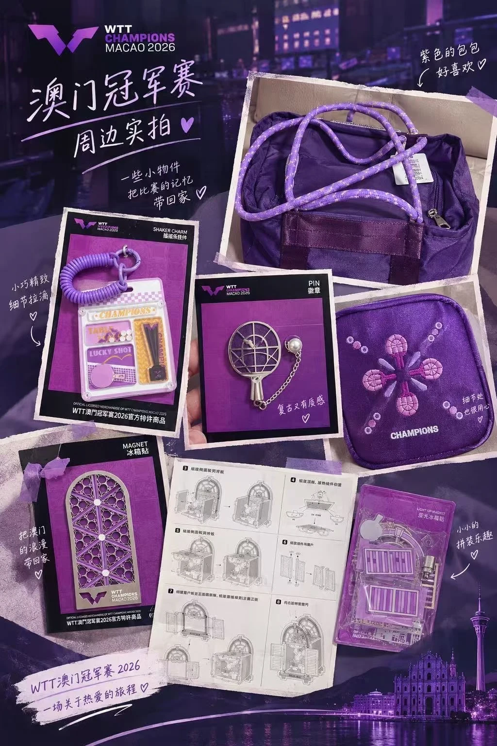 💜澳门冠军赛周边实拍很不错，北满也快了