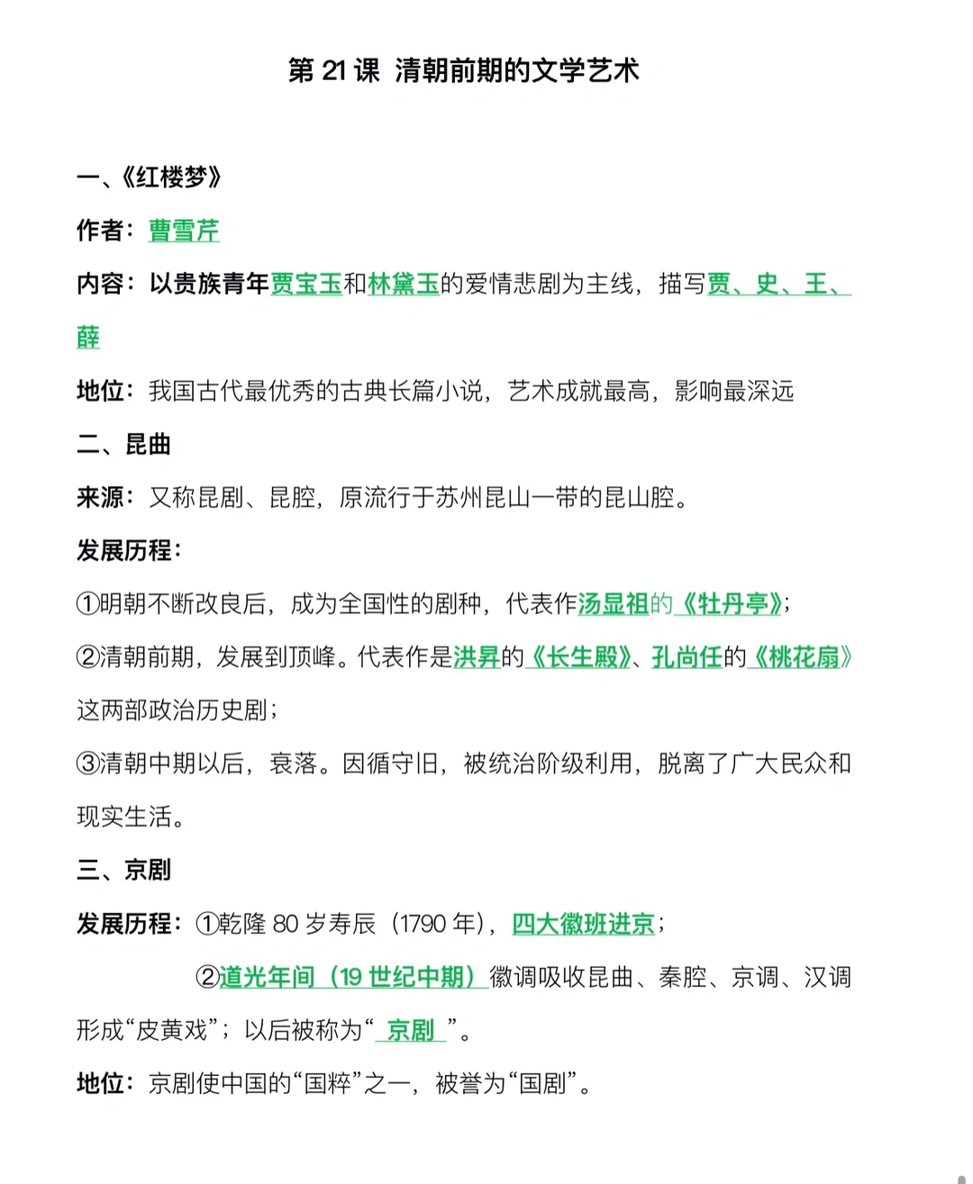 七年级下册历史第21课知识点整理‼️