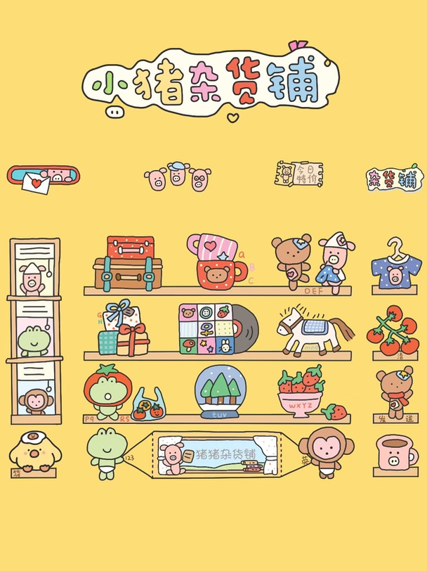 新品图透｜小猪猪杂货铺