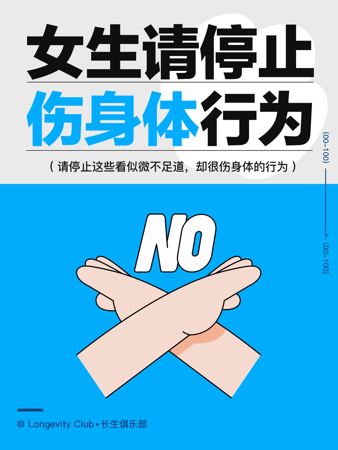 女生们，看似舒服实则伤身的行为，要注意了