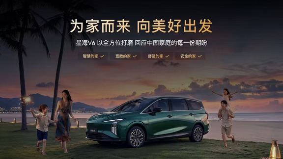 10万级带华为乾崑智驾ADS SE
星海V6定位六座/七座车，服务家庭的方向
纯电续航400km（45.5度电池）起步，最高510km（60度电池），支持6.6kW对外放电
135kW的单电机布局，对标五菱星光L这类三排座SUV
顶配11.99万，你觉得星海V6如何？#AI时代答案在家里 #宝藏新车 #RCC飞驰计划 #新车时间到 #玩车生活家 #开进nextlevel #星海V6
#howto用车不慌张