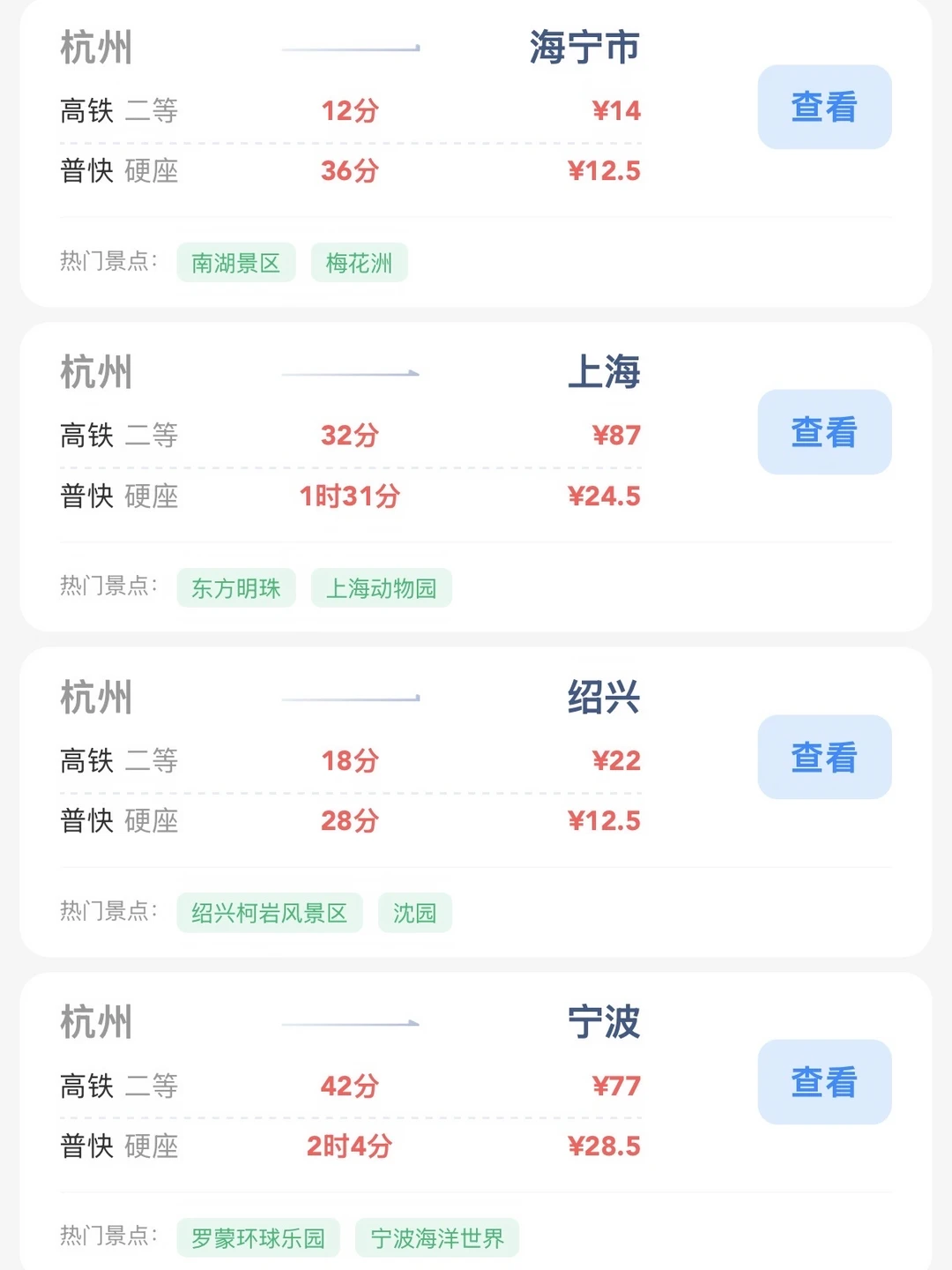 杭州出发📍100块就能去的旅游城市合集