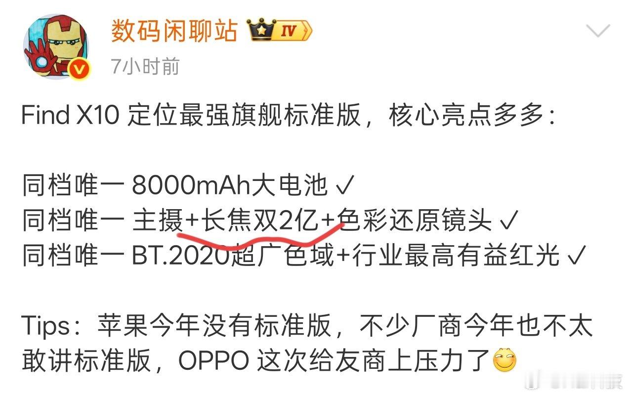 OPPO：这次我把Find X10系列影像拉满、屏幕素质拉满、电池拉满，就不信打不动你们的小心心[哆啦A梦害怕][哆啦A梦害怕][哆啦A梦害怕] ​