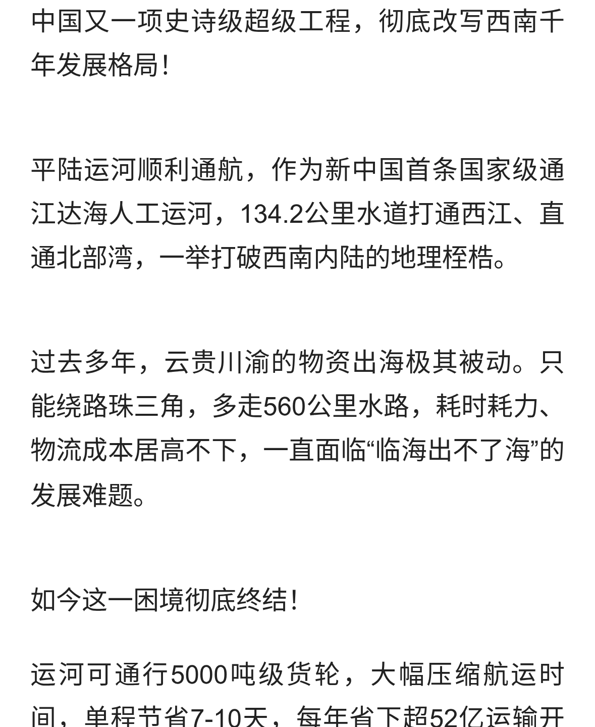 千年变局！平陆运河正式通航，彻底盘活整个大西南