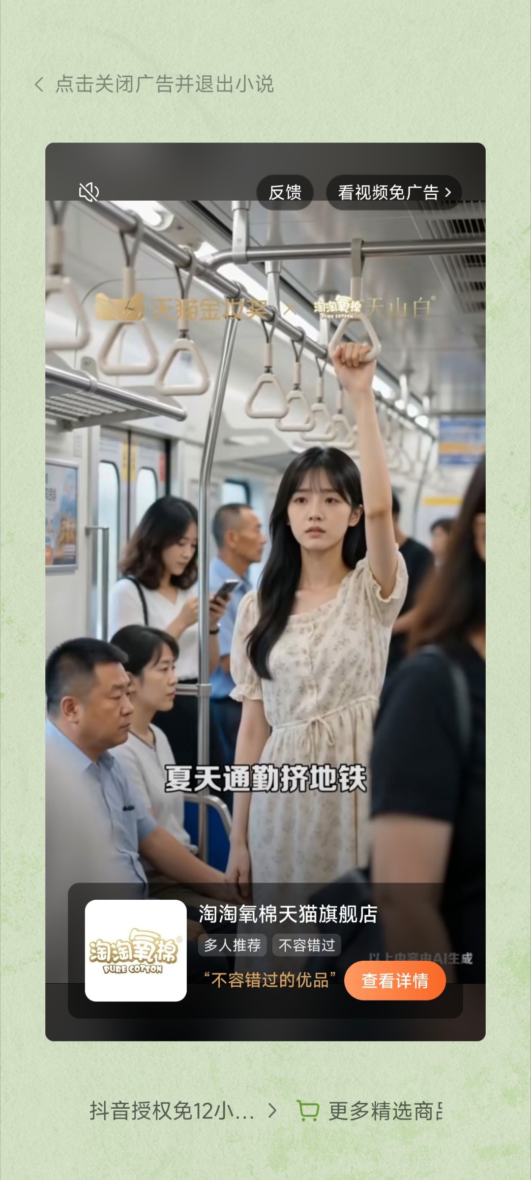 现在AI广告也是越来越多了[无聊] ​