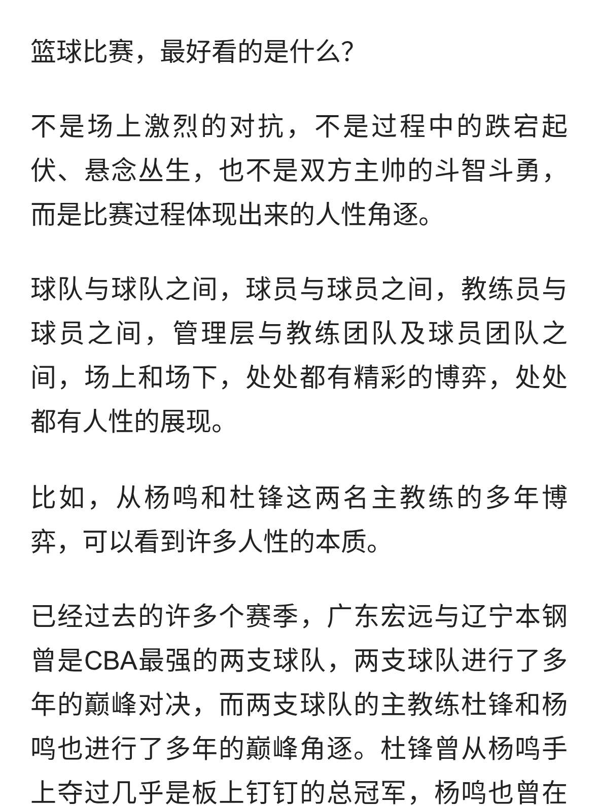 杨鸣的急流勇退与杜锋的马恋栈豆